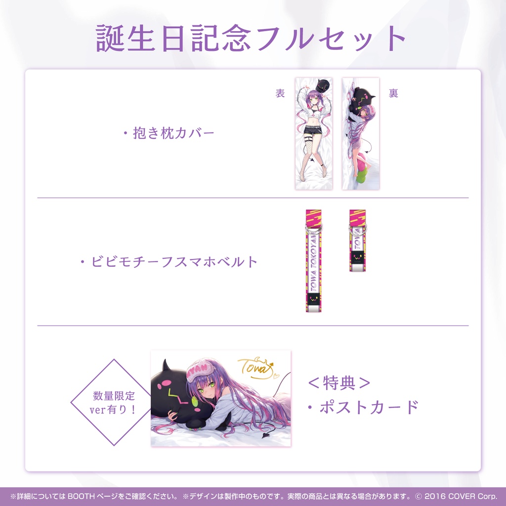 常闇トワ 誕生日記念2021の商品画像