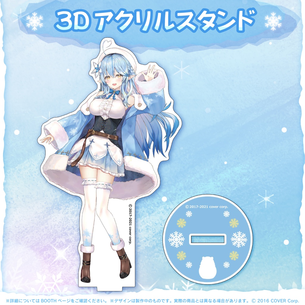 雪花ラミィ 3D化記念グッズの商品画像