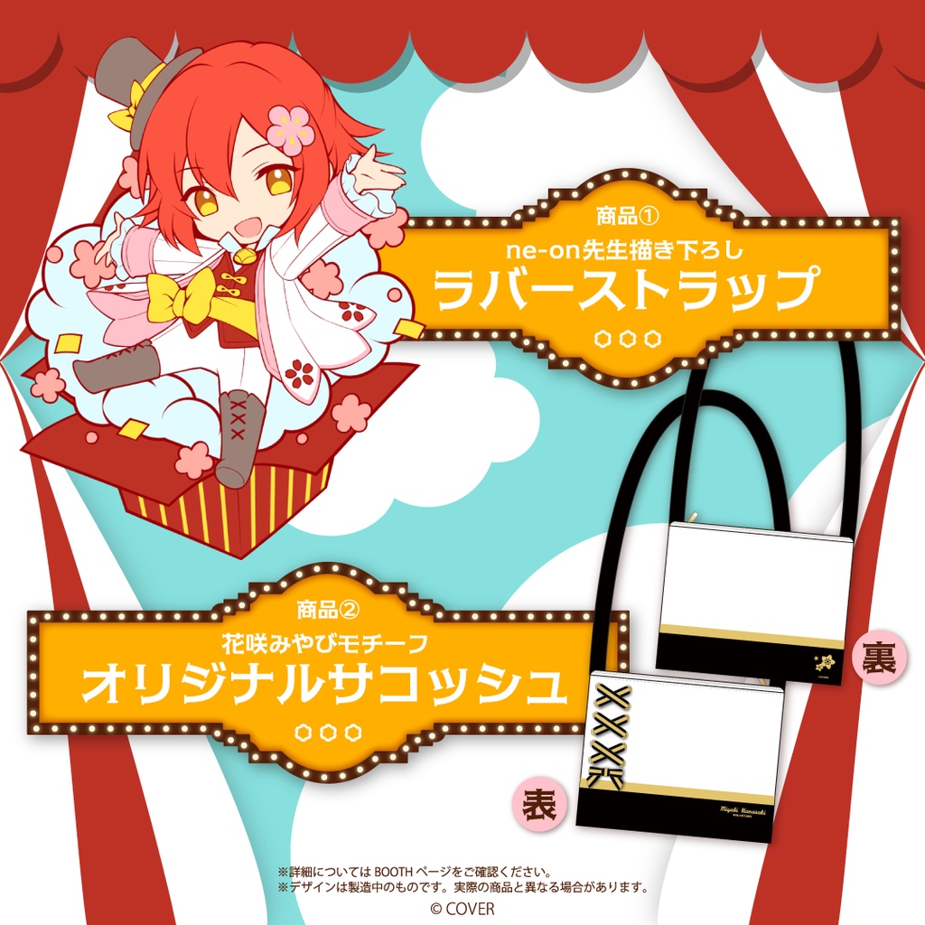 花咲みやび 誕生日記念2021の商品画像