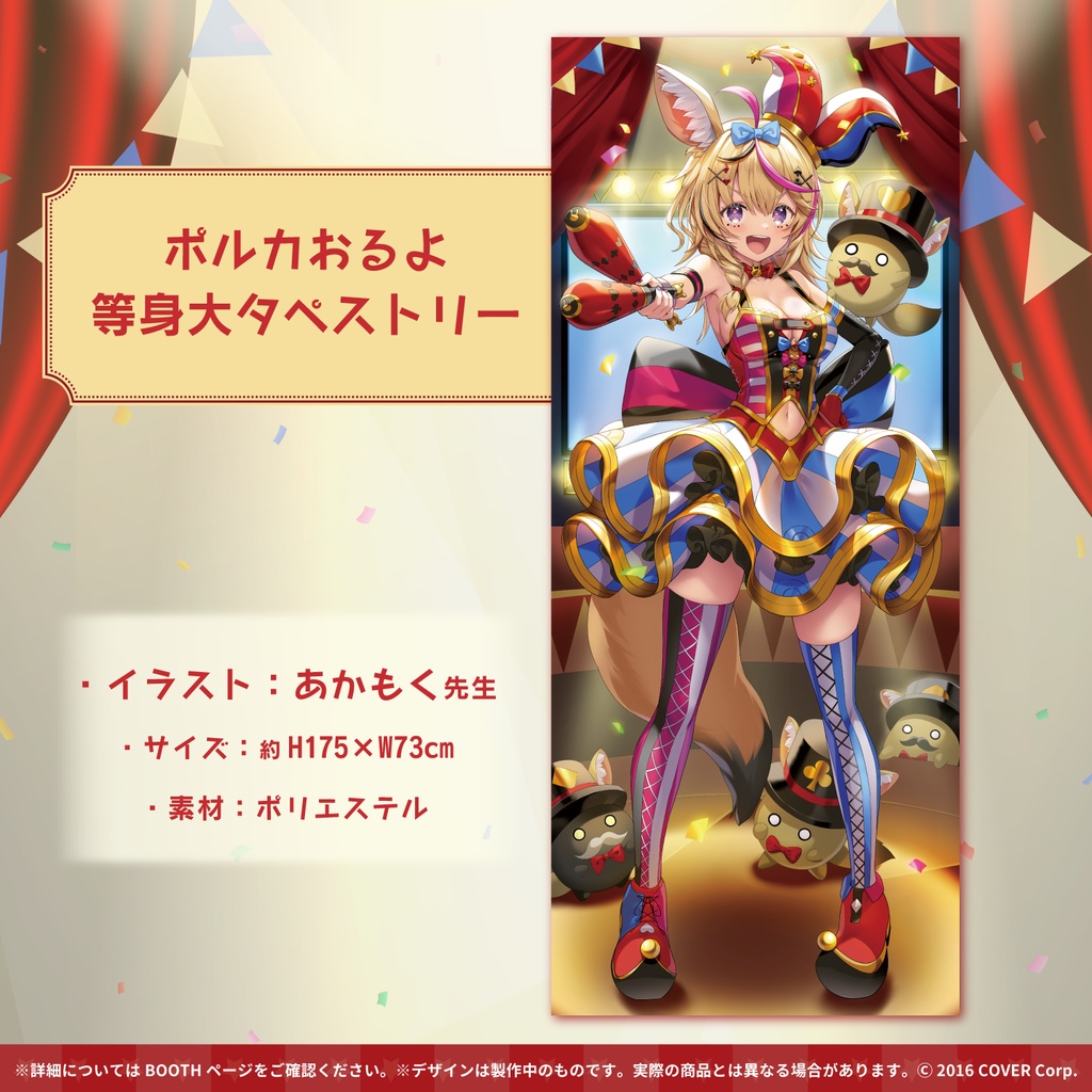 尾丸ポルカ 活動一周年記念の商品画像