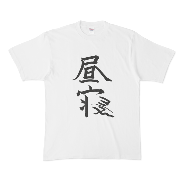 椎名唯華 昼寝Tシャツ(ホワイト)
