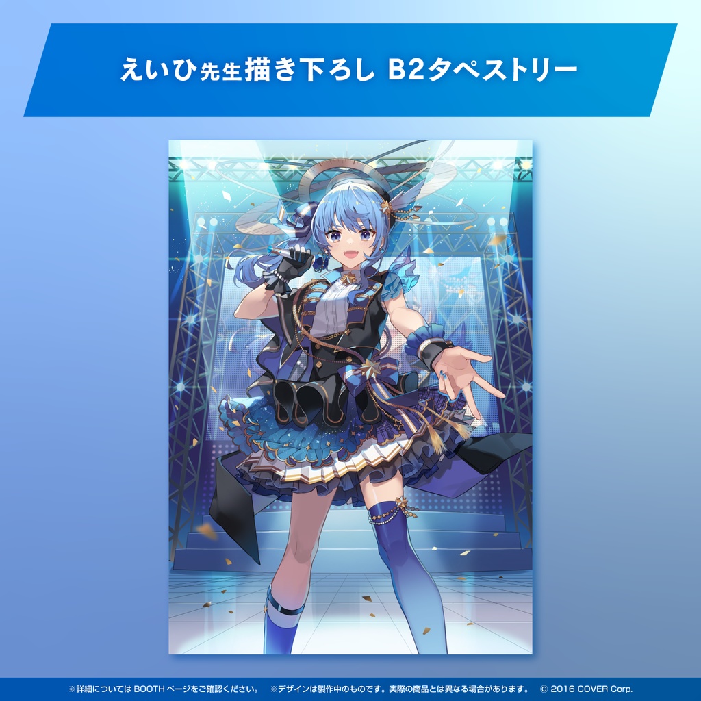 星街すいせい 誕生日&活動三周年記念の商品画像