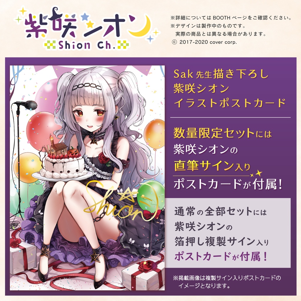 紫咲シオン 誕生日記念ボイス2020 【数量限定・直筆特典】ボイス&グッズ全部セット
