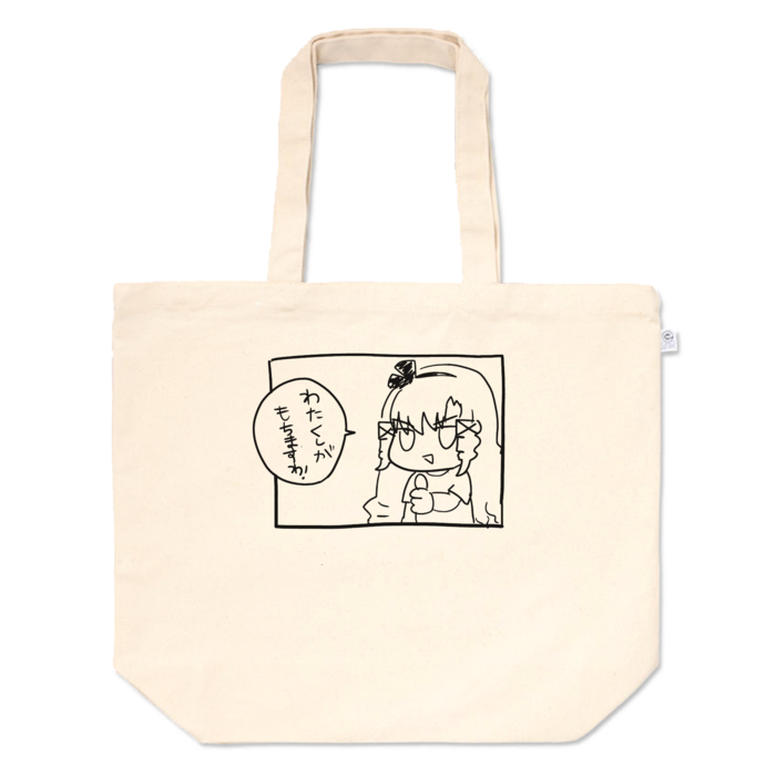 サロメちゃんトート おおきめの公式画像