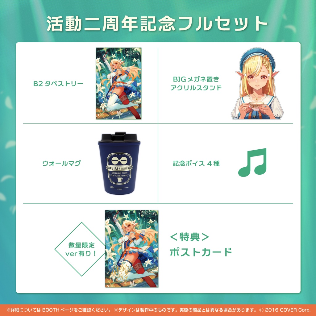 不知火フレア 活動二周年記念の商品画像
