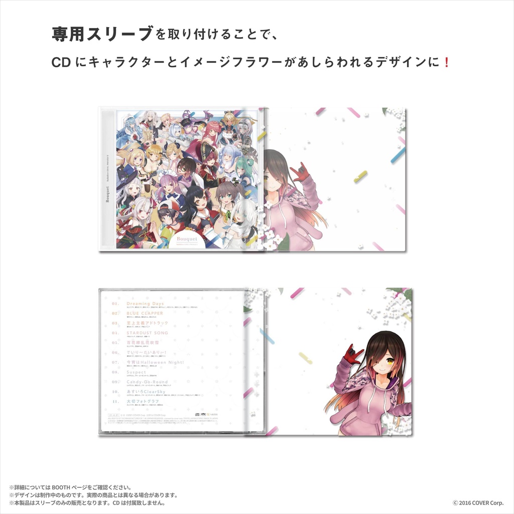 hololive IDOL PROJECT「Bouquet」発売記念 専用スリーブの商品画像
