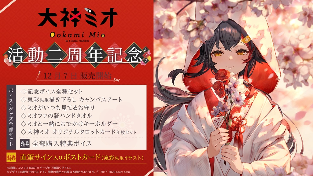 大神ミオ 活動二周年記念ボイスの商品画像