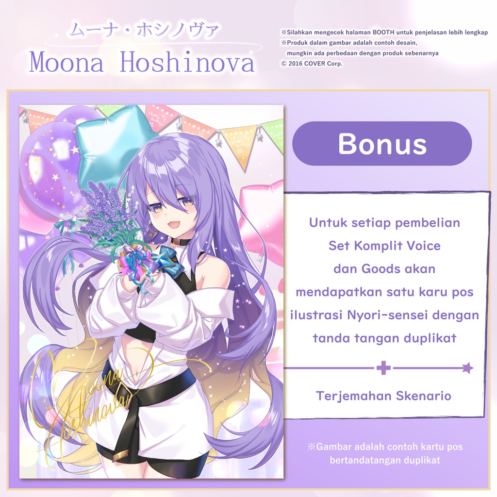 ムーナ・ホシノヴァ誕生日記念2021 シチュエーションボイス「Moonaの誕生日にデート」（英語）の公式画像