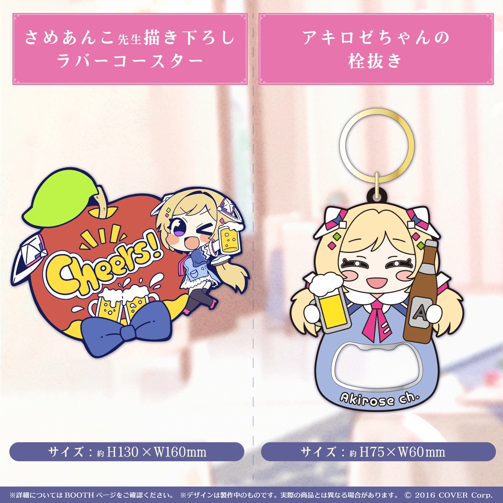 アキ・ローゼンタール誕生日記念2021の商品画像