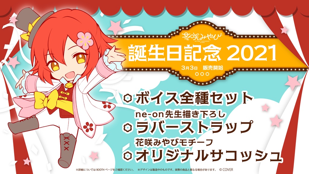 花咲みやび 誕生日記念2021の商品画像
