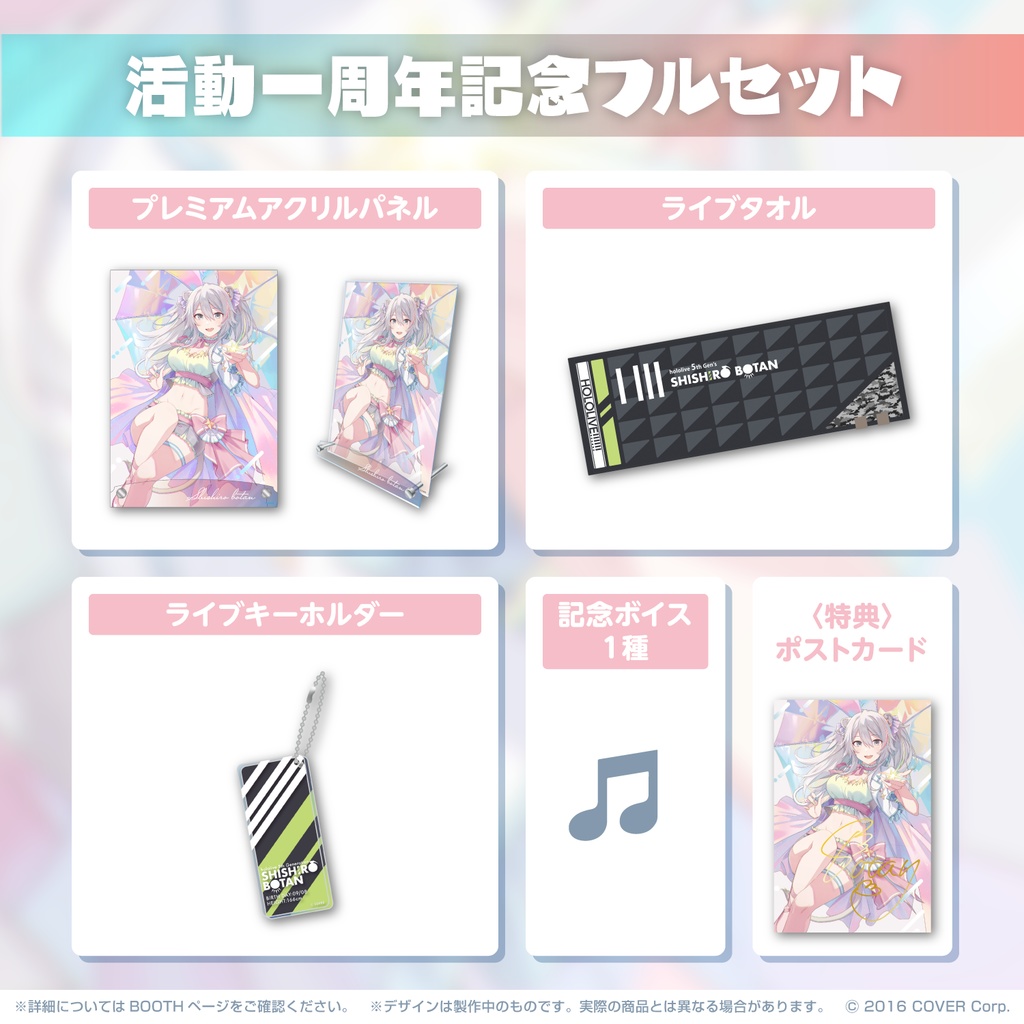 獅白ぼたん 活動一周年記念の商品画像
