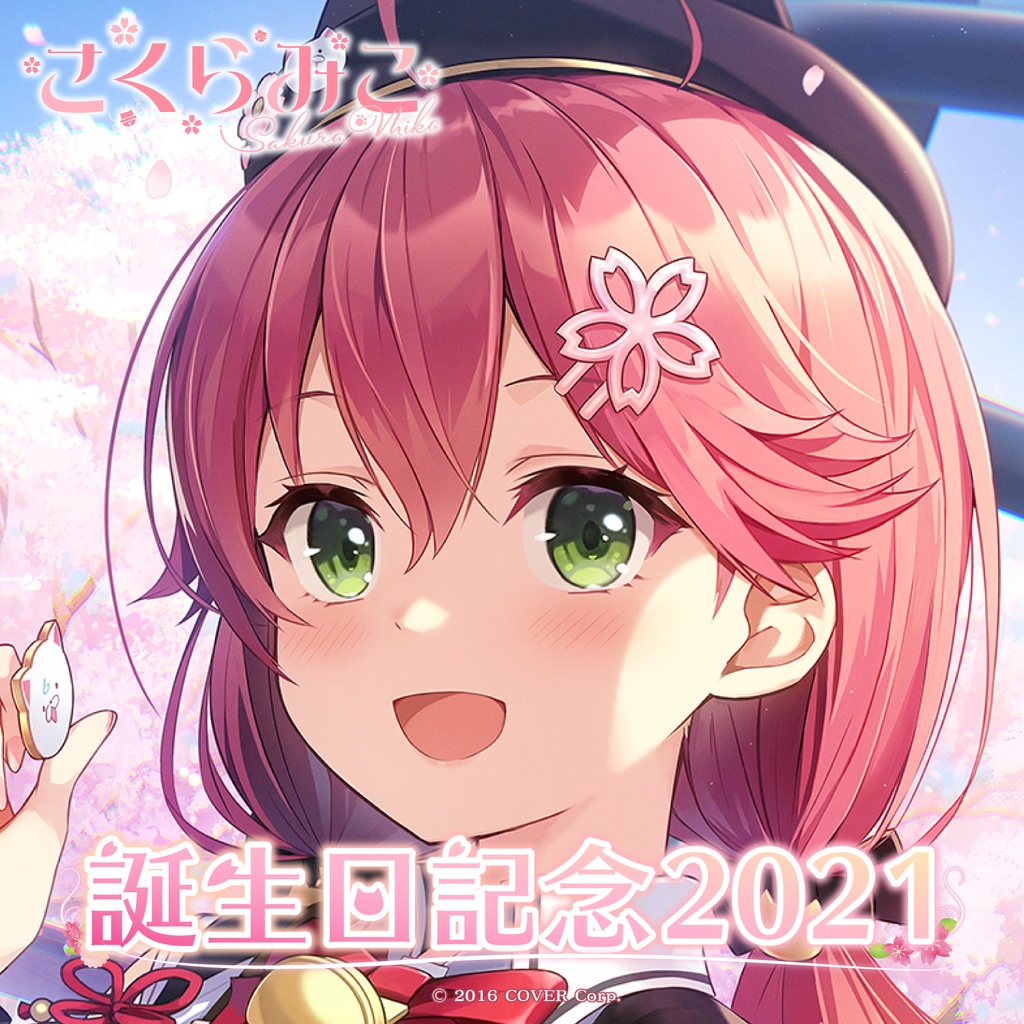 さくらみこ 誕生日記念2021の商品画像