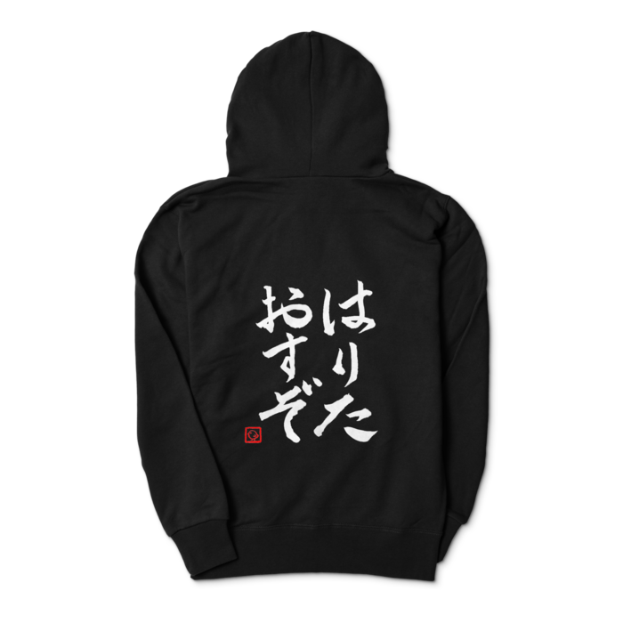 飛鳥ひな　はりたおすぞパーカー パーカー - S - ブラックの公式画像