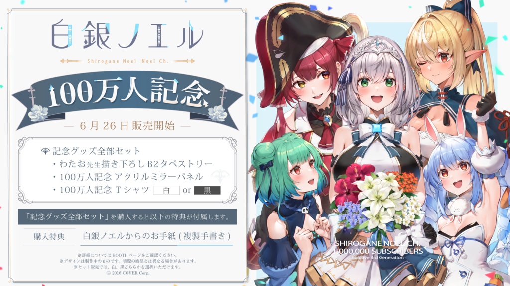 白銀ノエル 100万人記念の商品画像