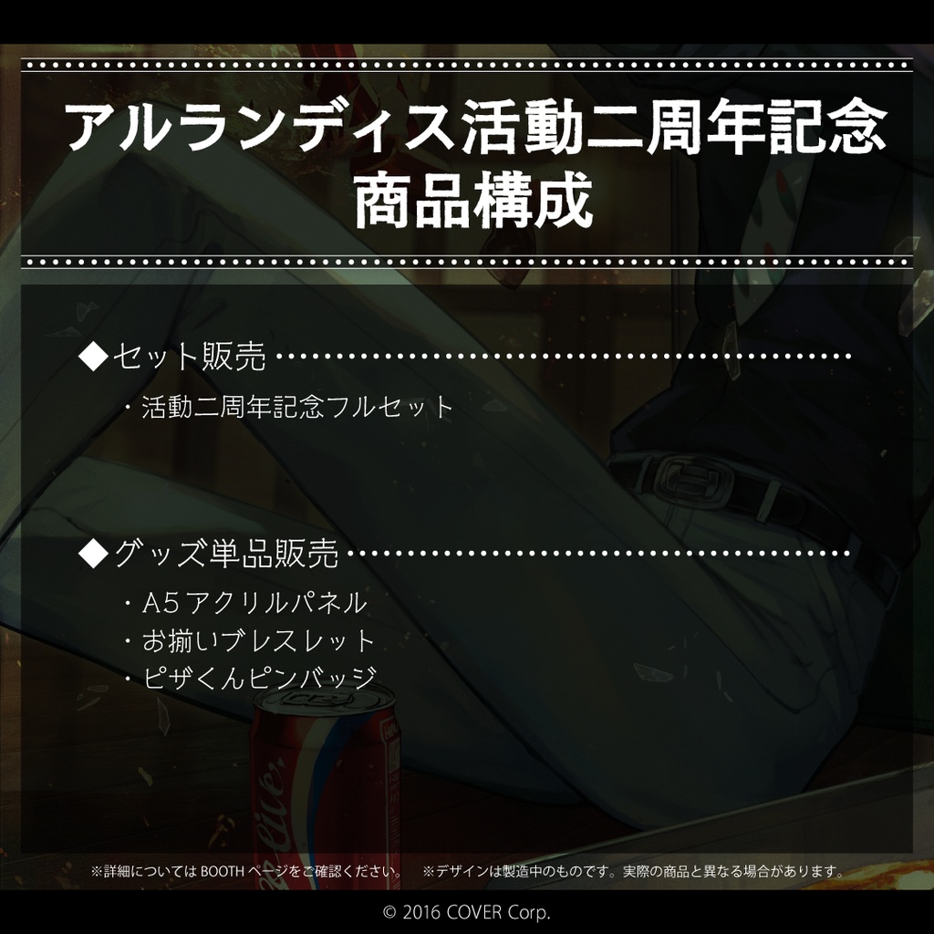 アルランディス 活動二周年記念 A5アクリルパネルの公式画像