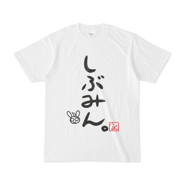 渋谷ハジメ  しぶみんてぃーしゃつ！ 渋谷ハジメ  しぶみんてぃーしゃつ！ Tシャツ - Sの公式画像