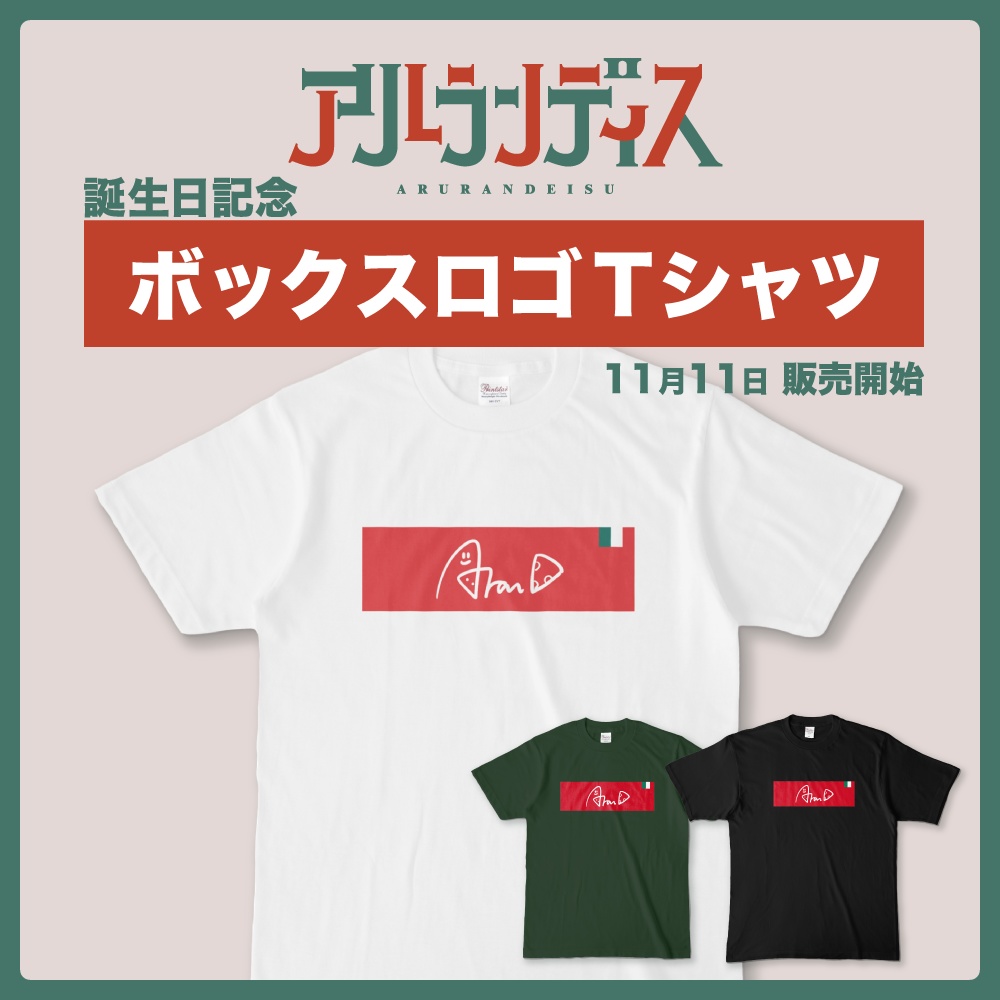 アルランディス 誕生日記念ボックスロゴTシャツの商品画像