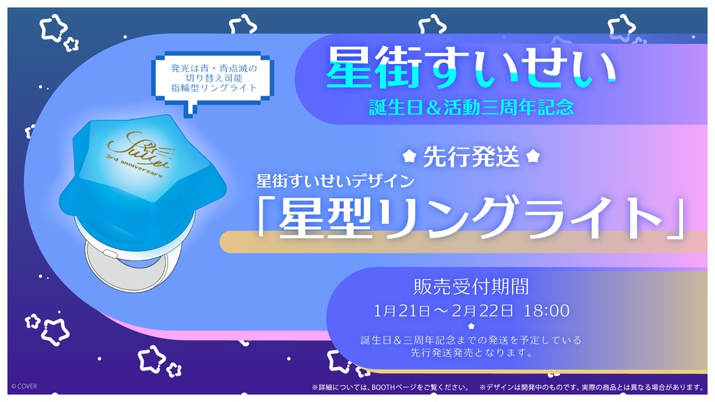 【先行発送】星街すいせい 星型リングライトの公式画像
