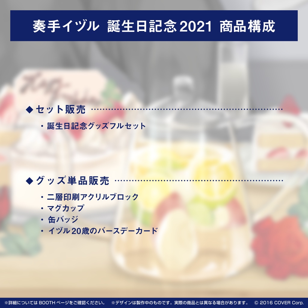 奏手イヅル 誕生日記念2021 ～イヅル20歳のバースデー～ イヅル20歳のバースデーカードの公式画像