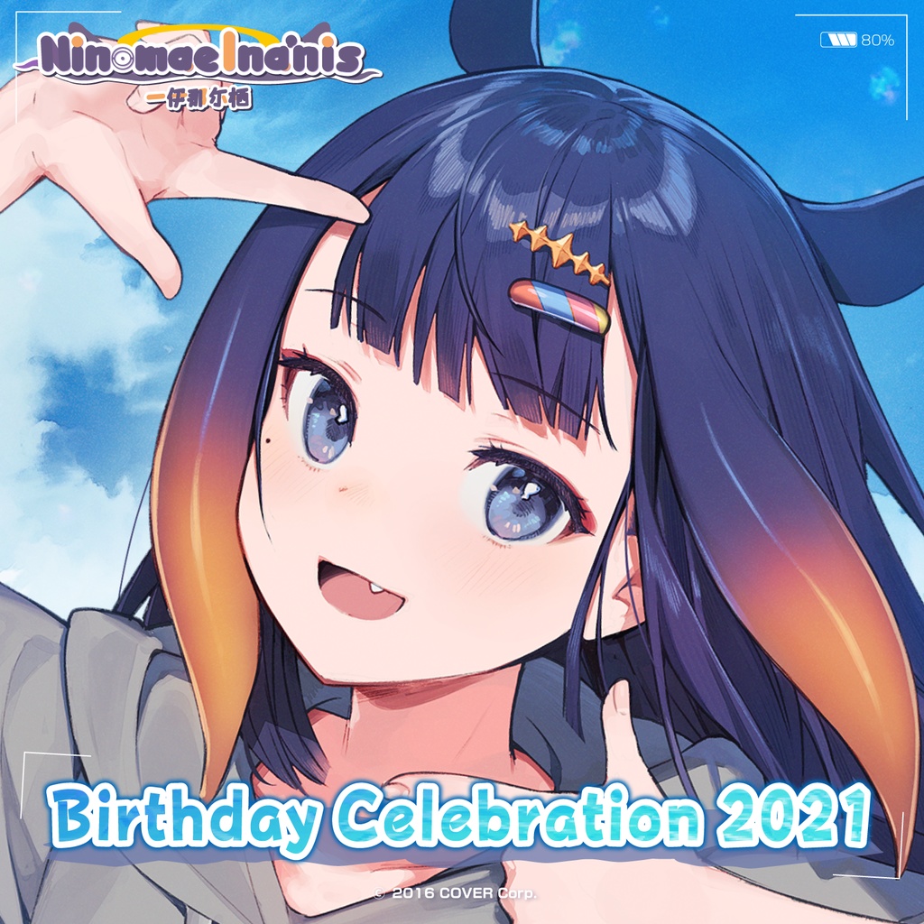 一伊那尓栖 誕生日記念2021