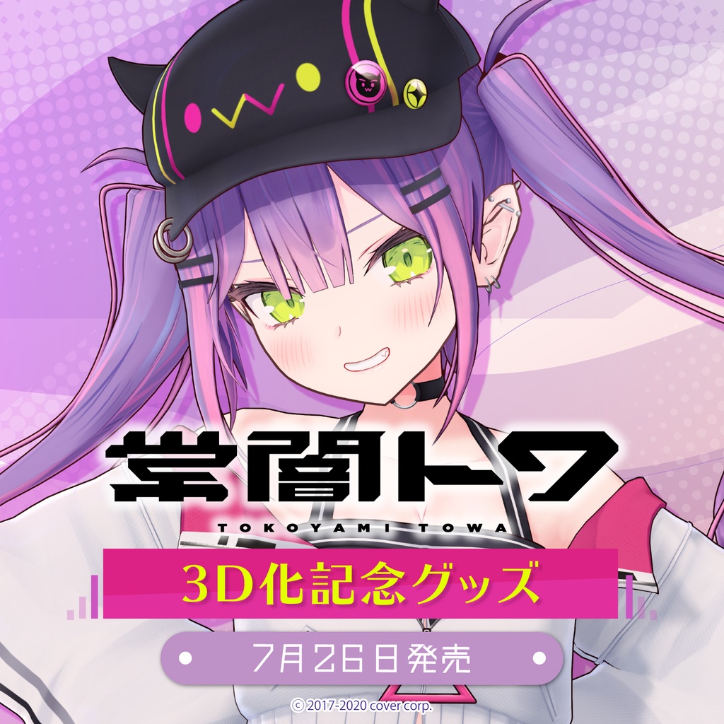 常闇トワ 3D化記念グッズ アクリルスタンド&缶バッジセットの商品画像