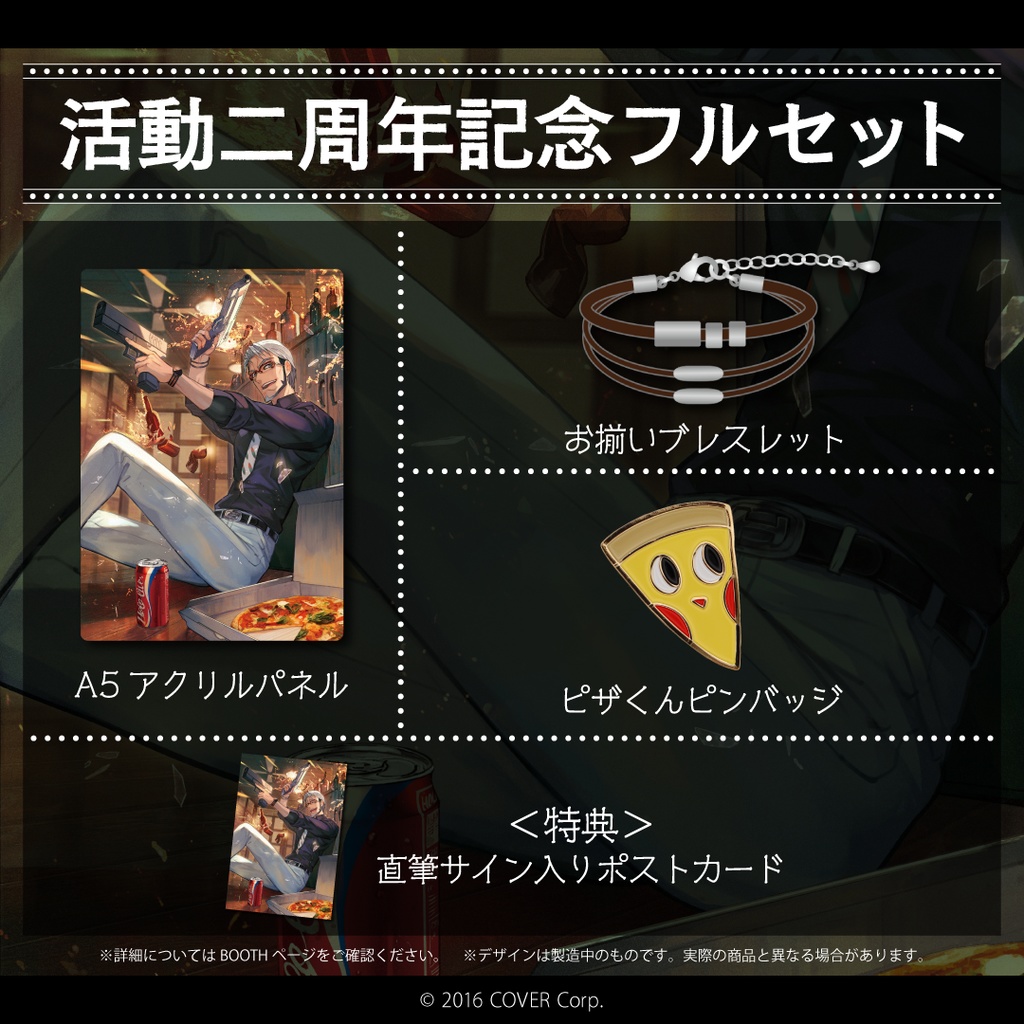 アルランディス 活動二周年記念の商品画像