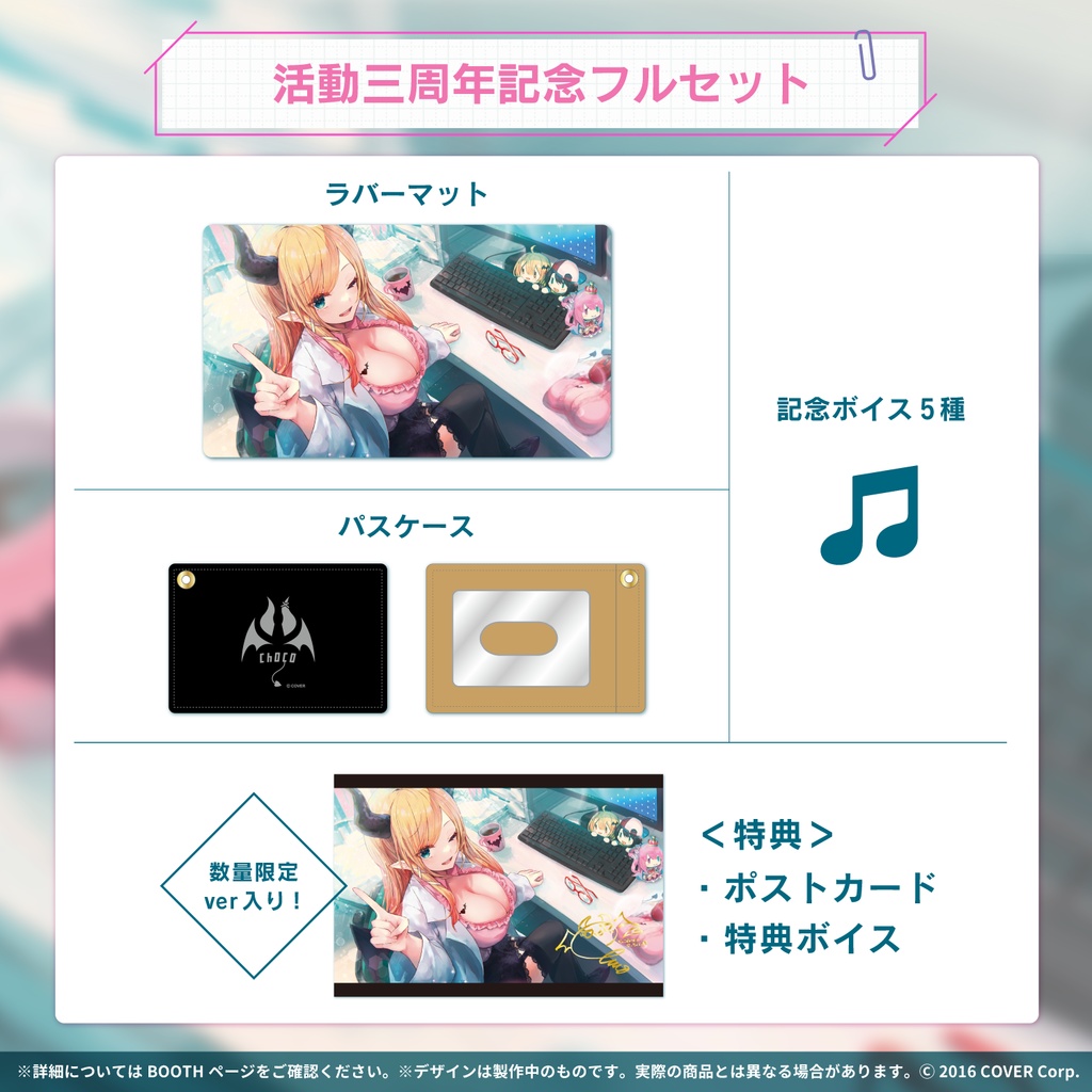 癒月ちょこ 活動三周年記念の商品画像