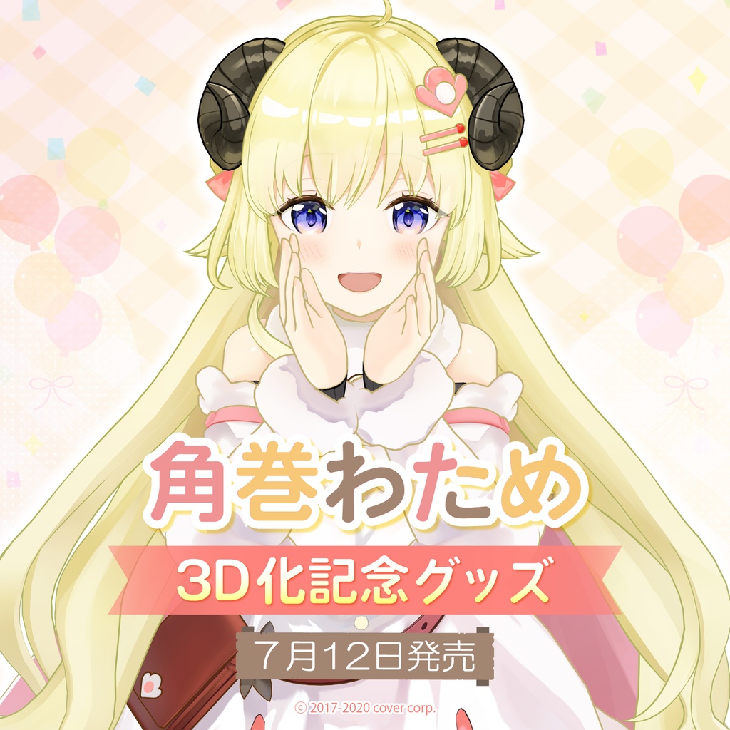 角巻わため 3D化記念グッズ アクリルスタンド&コースターの商品画像