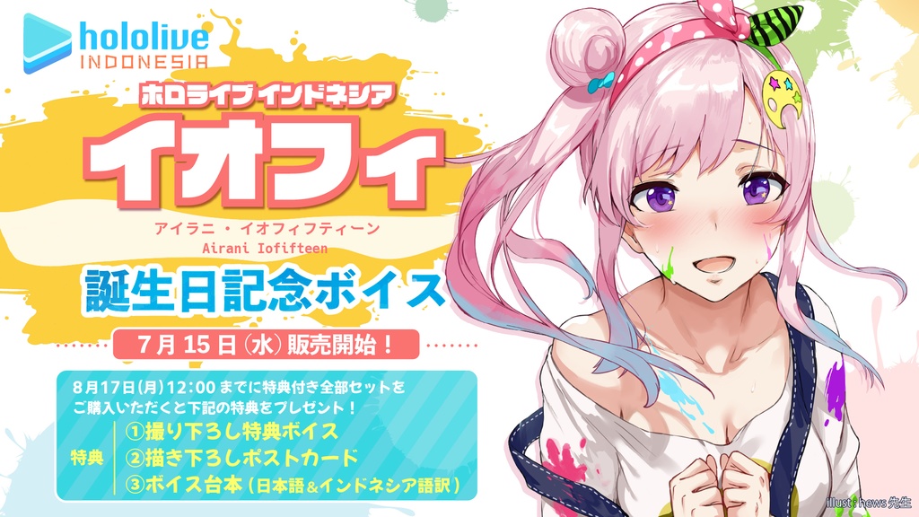 イオフィ 誕生日記念ボイス2020 同棲するあなたと、目覚めのときに(02 シチュエーションボイスインドネシア語 単品)