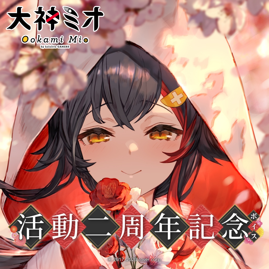 大神ミオ 活動二周年記念ボイスの商品画像
