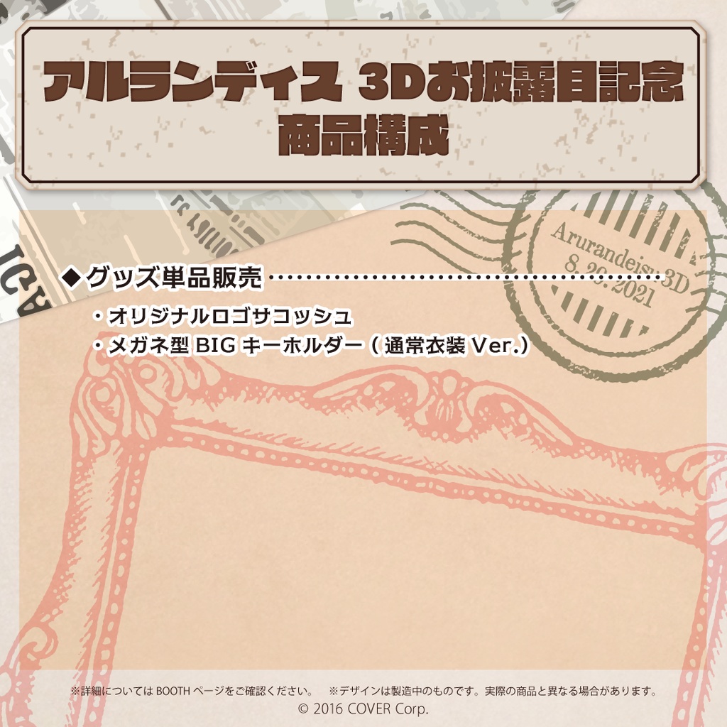 アルランディス 3Dお披露目記念 オリジナルロゴサコッシュの公式画像