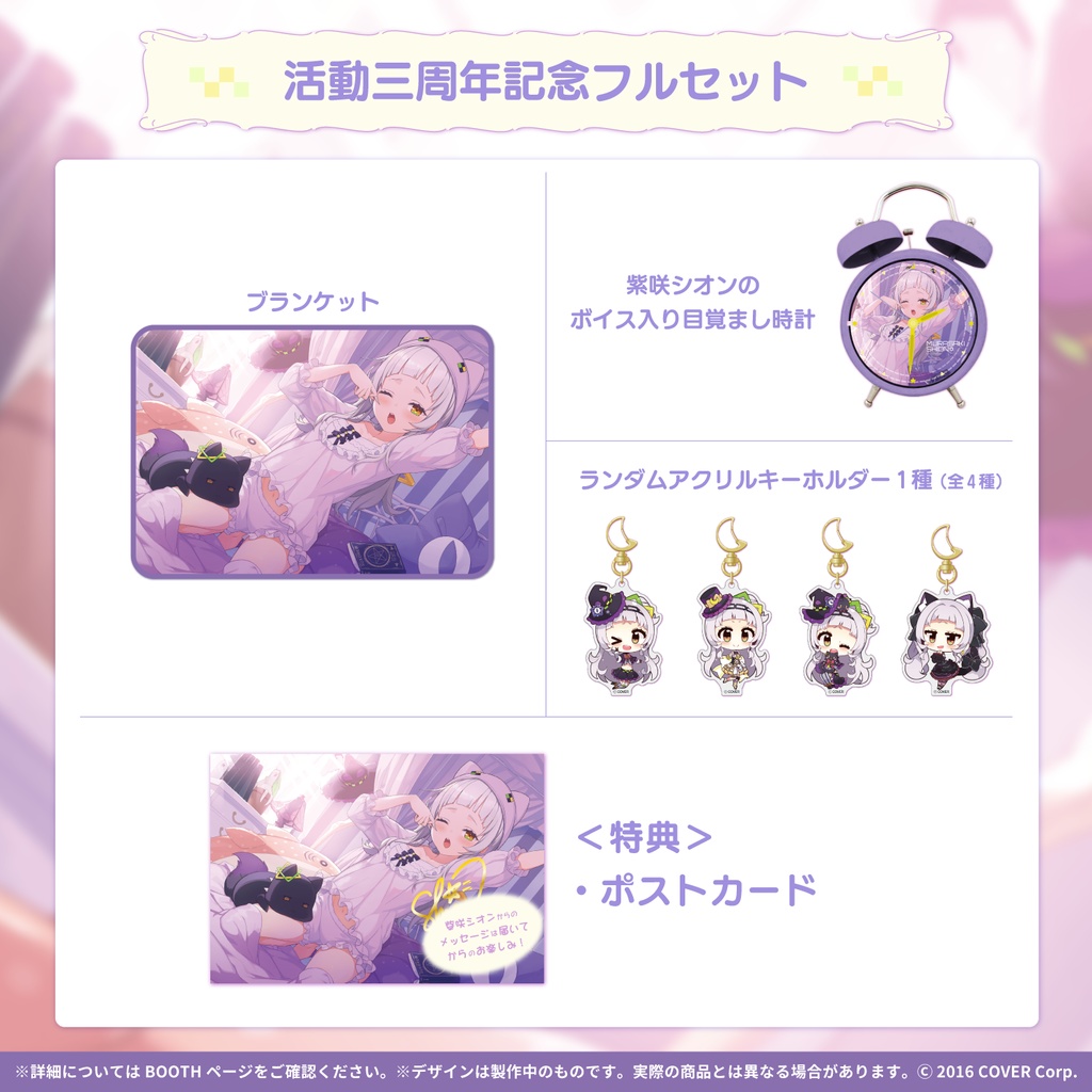 紫咲シオン 活動三周年記念の商品画像