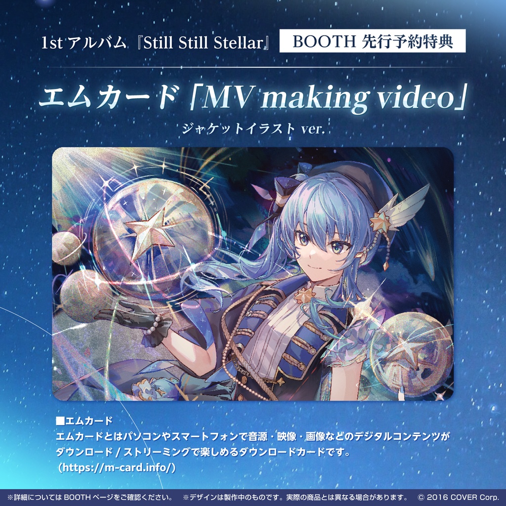 【先行予約特典付き】星街すいせい 1stアルバム『Still Still Stellar』の商品画像