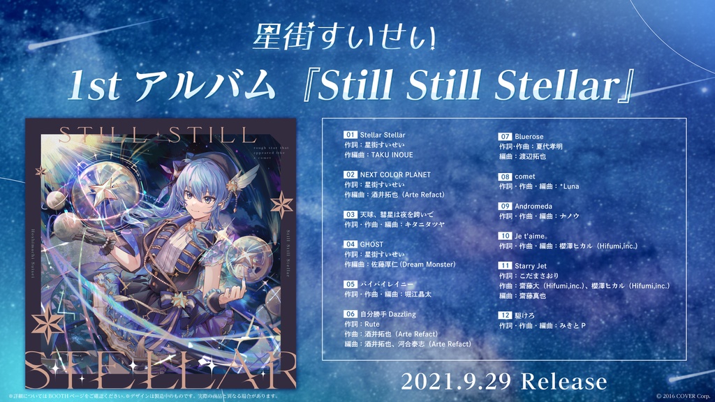 【先行予約特典付き】星街すいせい 1stアルバム『Still Still Stellar』の商品画像