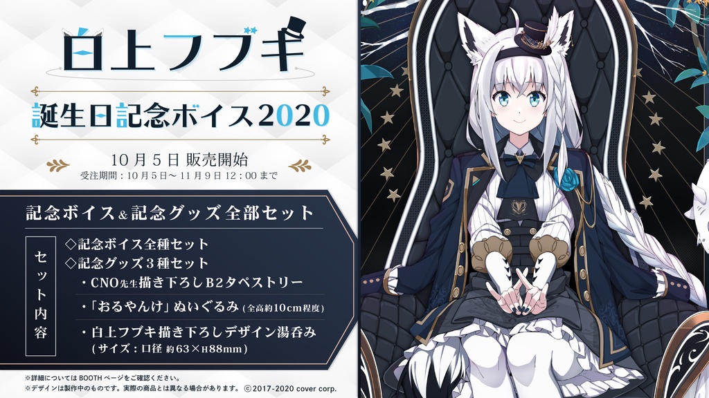 白上フブキ 誕生日記念ボイス2020の商品画像