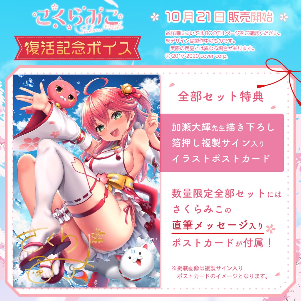 さくらみこ 復帰記念ボイス ボイス＆グッズ全部セットの公式画像