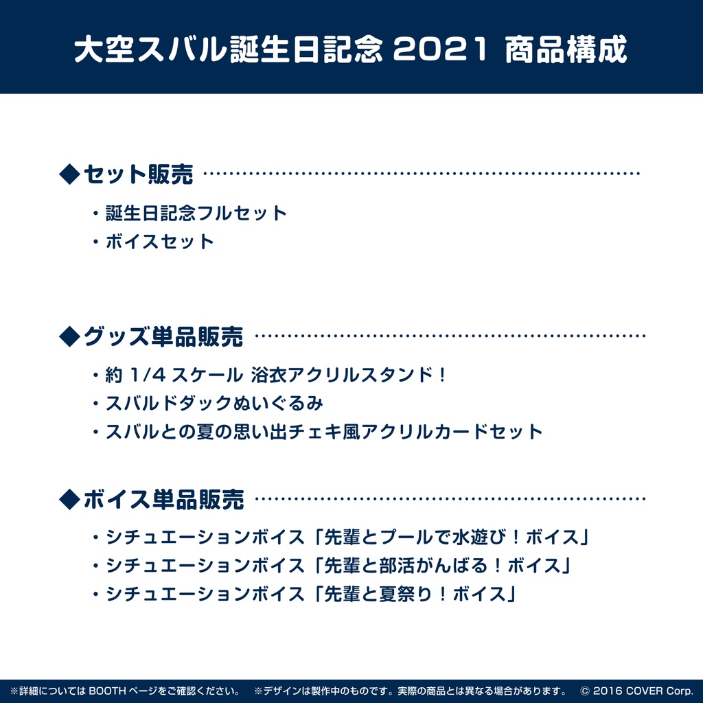 大空スバル 誕生日記念2021 スバルドダックぬいぐるみ