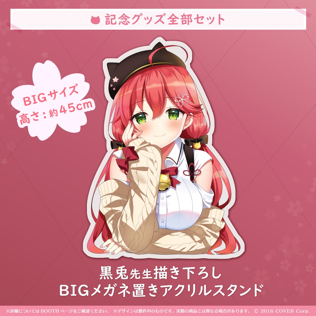 さくらみこ 誕生日記念2021の商品画像