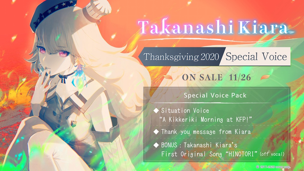 小鳥遊キアラ 感謝祭2020スペシャルボイス