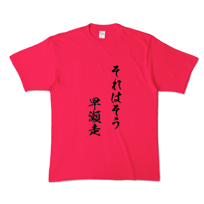 それはそう　早瀬走Tシャツ - XL - ホットピンク