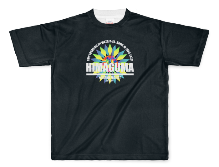 本間ひまわり フルグラフィックTシャツ フルグラフィックTシャツ 黒 - L - 両面印刷