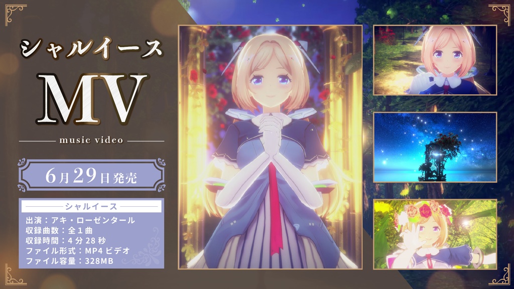 アキ・ローゼンタール オリジナルソング「シャルイース」 Full Ver. MVの公式画像