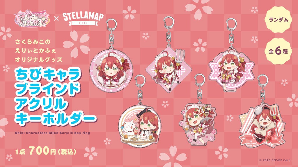 SAKURAMIKO 3rd Anniversary さくらみこのえりぃとかふぇの商品画像