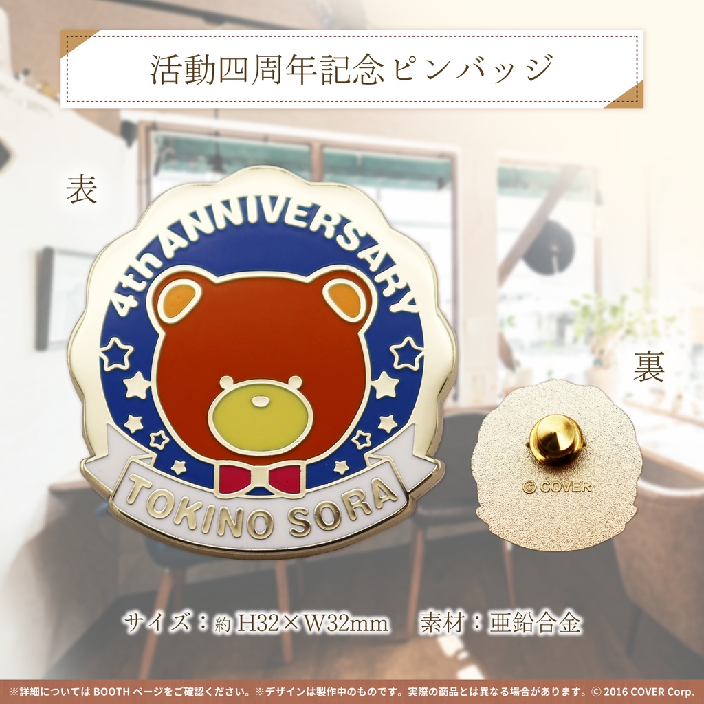 ときのそら 活動四周年記念の商品画像