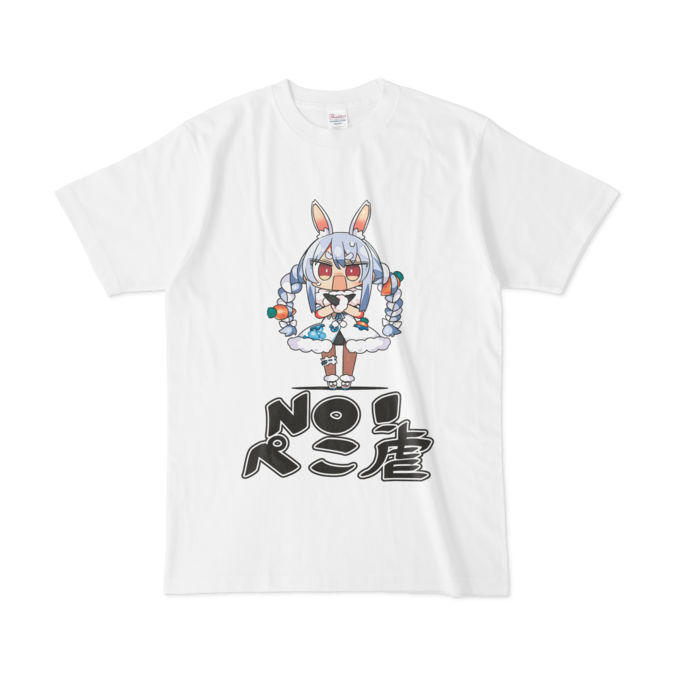 兎田ぺこら ぺこ虐Tシャツ(白)の商品画像