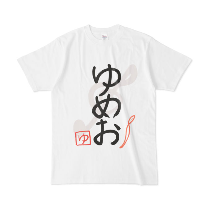 夢追翔 ゆめおライブTシャツの商品画像