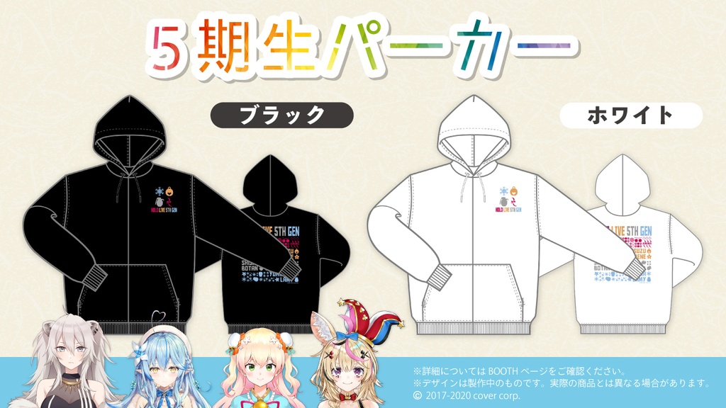 5期生パーカーの商品画像