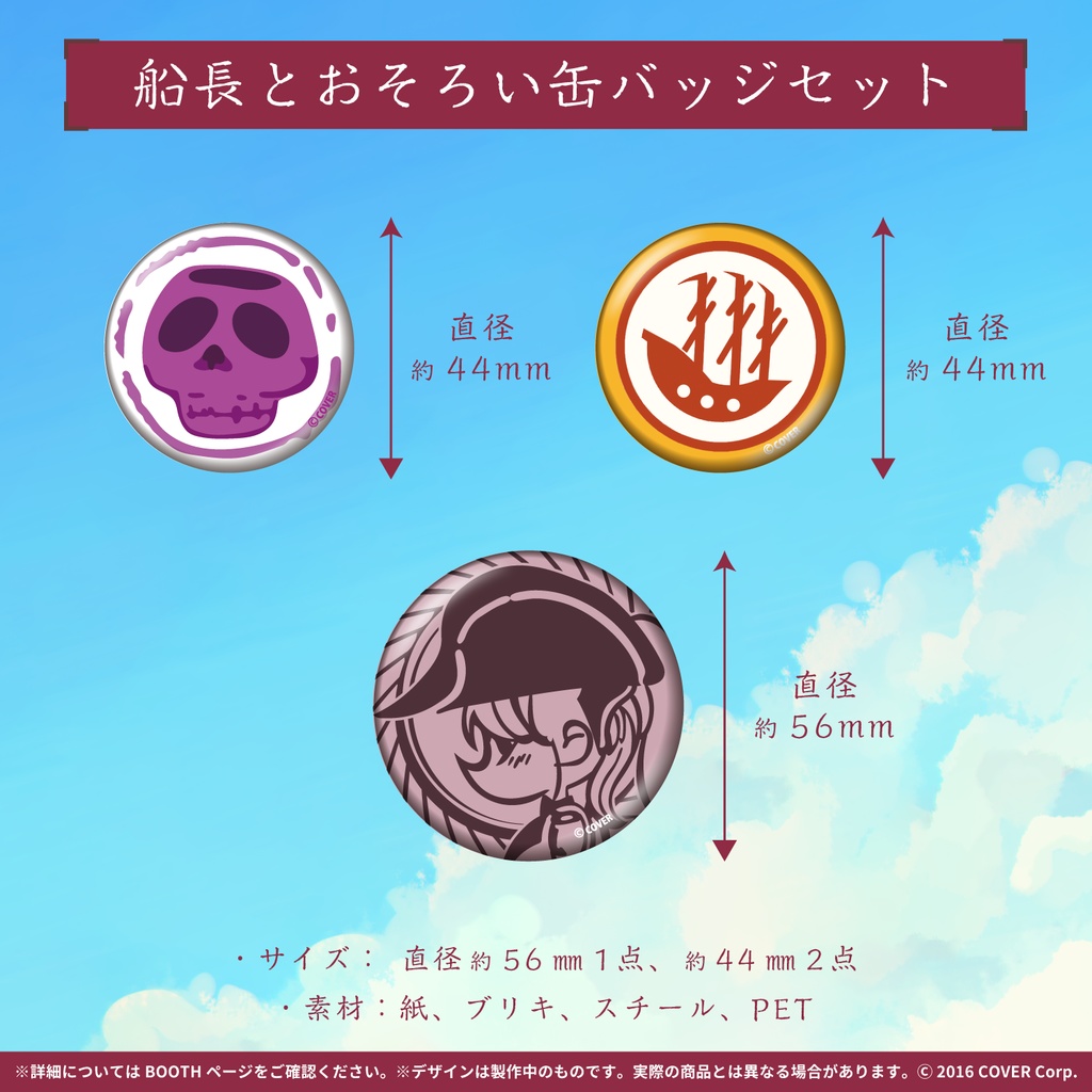 宝鐘マリン 誕生日記念2021