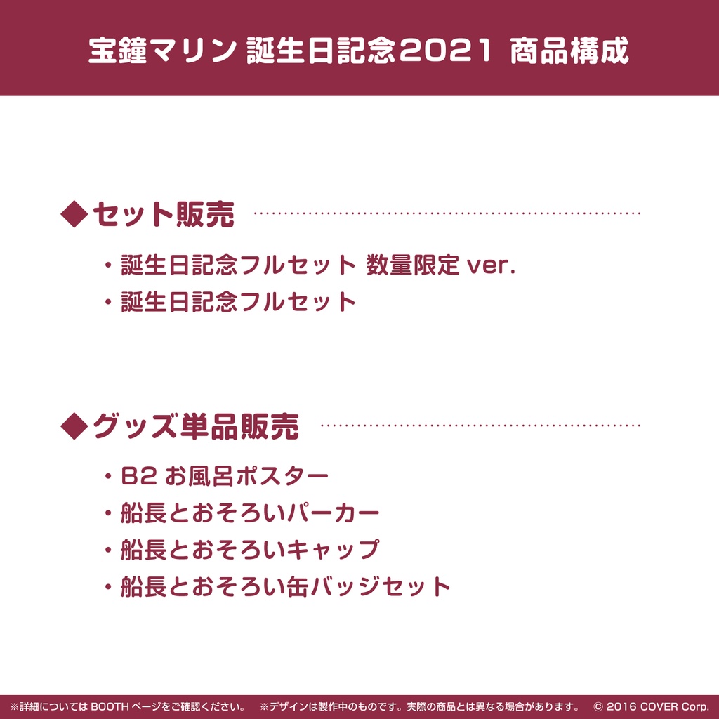 宝鐘マリン 誕生日記念2021 船長とおそろいキャップ