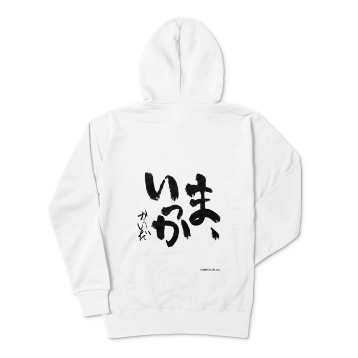 甲斐田晴 「ま、いっか」パーカー ホワイト(背面) - Lの公式画像